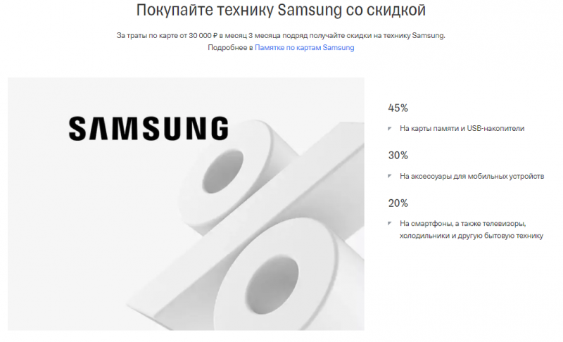 Скидки при покупке техники Samsung Скидки при покупке техники Samsung