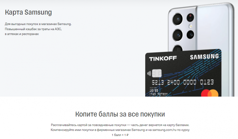 Кредитная карта Т-Банк Samsung Кредитная карта Т-Банк Samsung