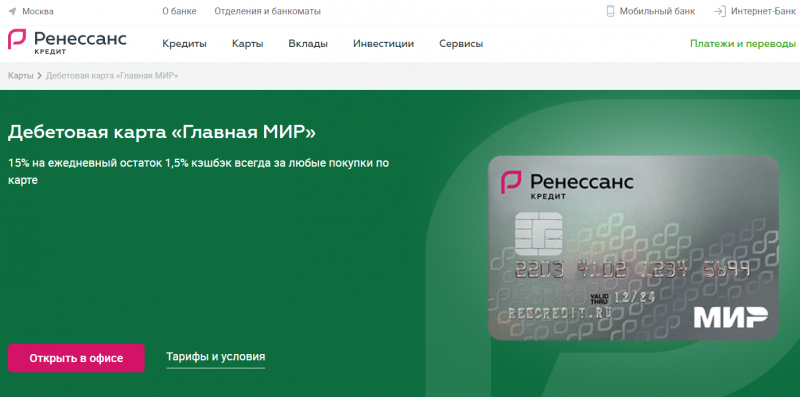 Ренессанс Кредит запустил виртуальную карту МИР Ренессанс Кредит запустил виртуальную карту МИР