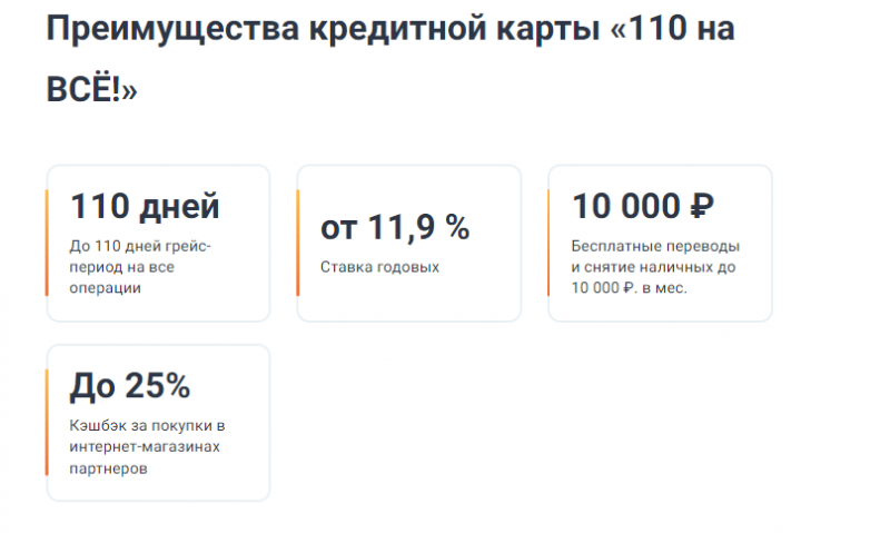Особенности карты 110 дней на всё Локо-Банка