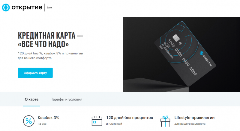 Кредитная карта Все что надо Банк Открытие