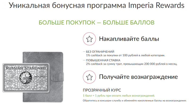 Бонусная программа Imperia Rewards