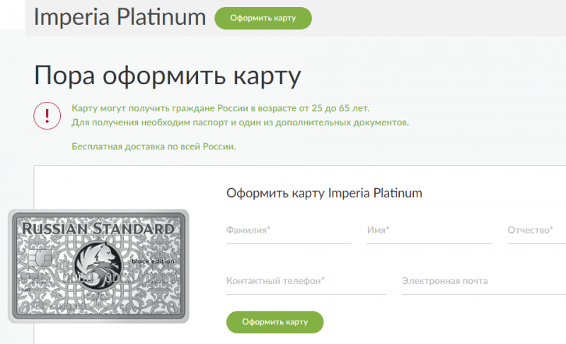 Как получить кредитку в банке Русский Стандарт