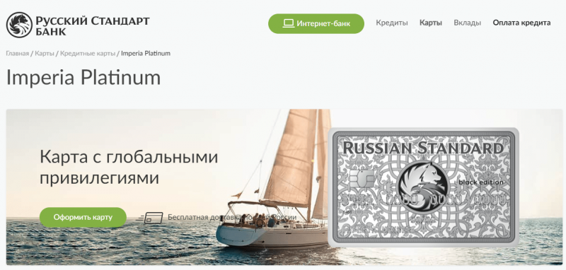 Кредитная карта Imperia Platinum Русский Стандарт