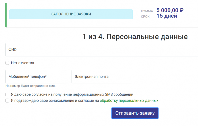 Регистрация в личном кабинете Всегда Заем Регистрация в личном кабинете Всегда Заем