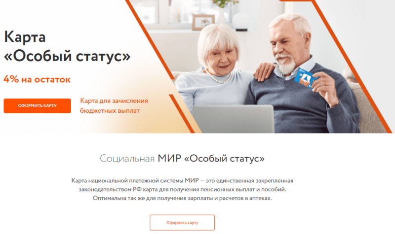 Дебетовая карта Особый статус АТБ Банка Дебетовая карта Особый статус АТБ Банка