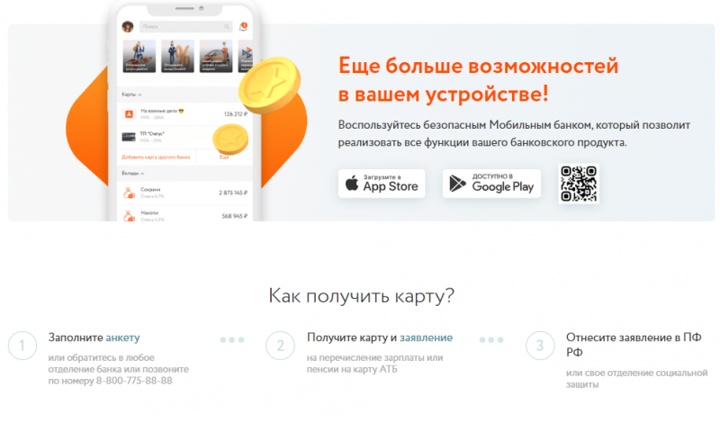 Специальные предложения для держателей карт АТБ Специальные предложения для держателей карт АТБ