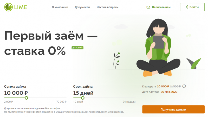 Лайм-Займ заключил сделок на 6,7 миллиарда рублей