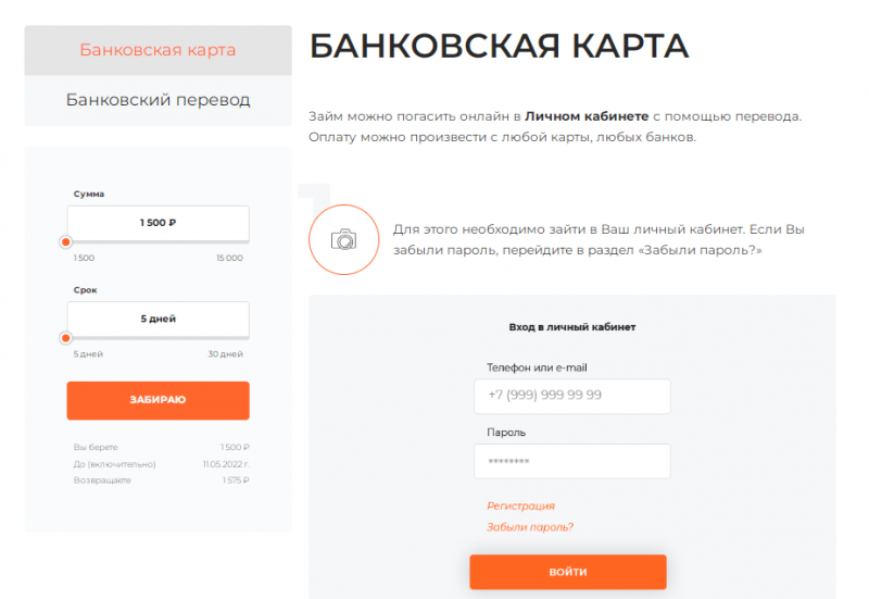 Способы возврата долга в Забирай Способы возврата долга в Забирай