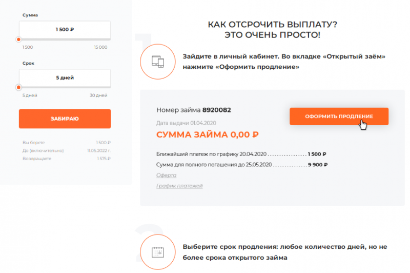 Как отсрочить выплату задолженности в Личном кабинете Забирай Как отсрочить выплату задолженности в Личном кабинете Забирай
