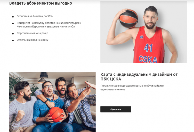 Особенности дебетовой карты болельщика ЦСКА Особенности дебетовой карты болельщика ЦСКА