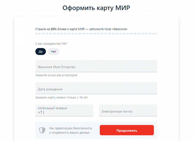 Как оформить карте МИР Альфа-Банка Как оформить карте МИР Альфа-Банка