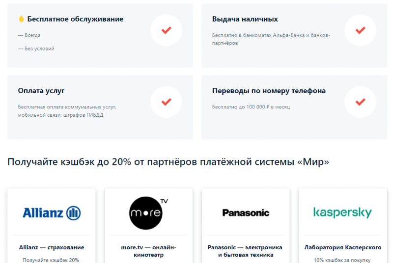 Особенности карты МИР Альфа-Банка Особенности карты МИР Альфа-Банка