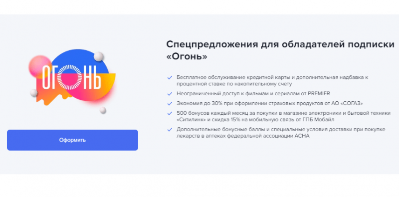 Спецпредложения для обладателей подписки Огонь Спецпредложения для обладателей подписки Огонь
