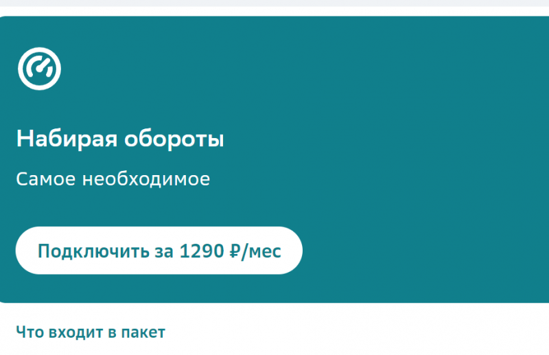 Тариф Набирая обороты в Сбербанке для ИП и ООО Тариф Набирая обороты в Сбербанке для ИП и ООО