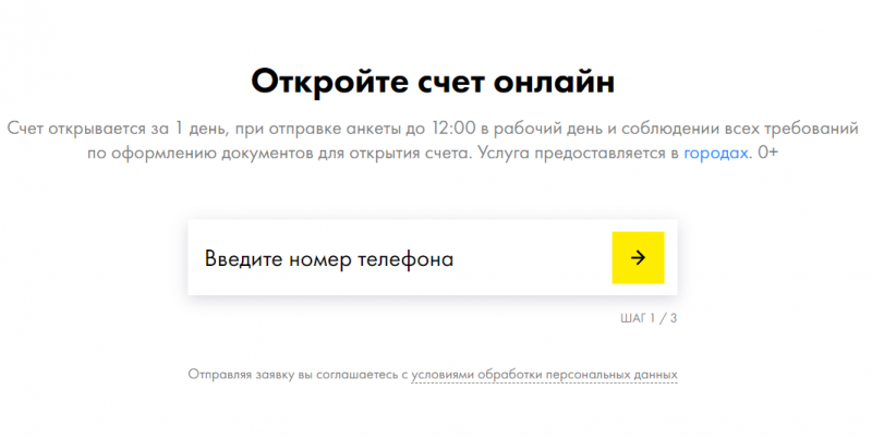 Как открыть расчетный счет с тарифом &laquo;Суперноль&raquo; в Райффайзенбанке