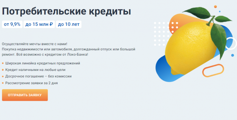 Локо-Банк запускает сервис с частичным погашением кредита Локо-Банк запускает сервис с частичным погашением кредита