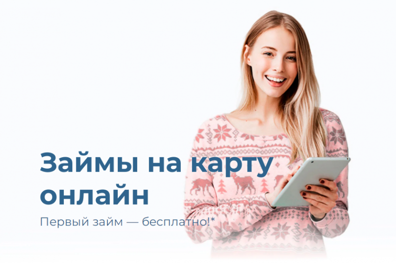 Веб-Займ разыгрывает 100 тысяч рублей
