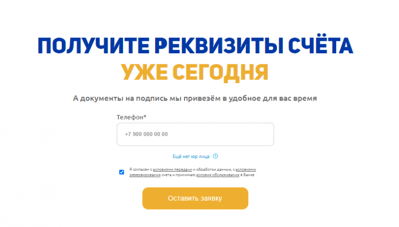 Как открыть расчетный счет с тарифом Свой бизнес в Локо-Банке