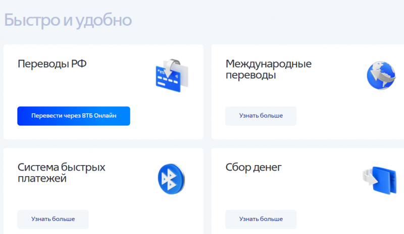 ВТБ запустил переводы по СНГ в национальных валютах