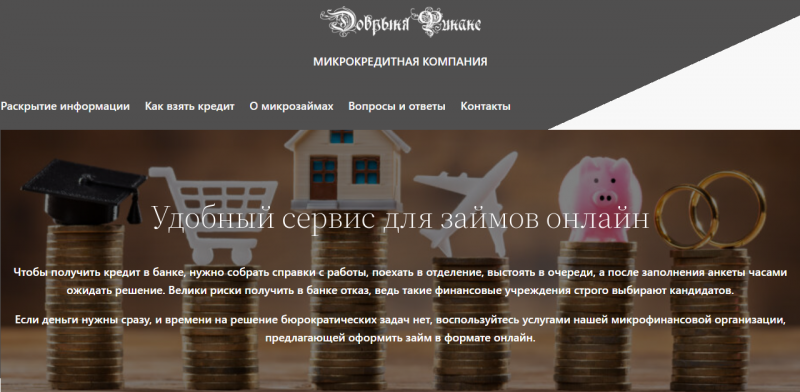 Официальный сайт МФО Добрыня Финанс