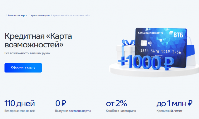 ВТБ дарит 1000 рублей кэшбэка за покупки ВТБ дарит 1000 рублей кэшбэка за покупки