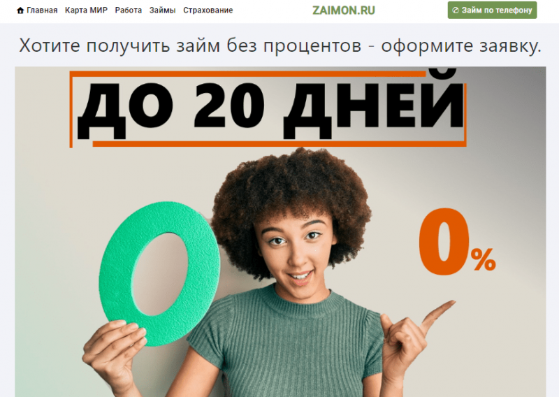 Официальный сайт МФО Займон Официальный сайт МФО Займон