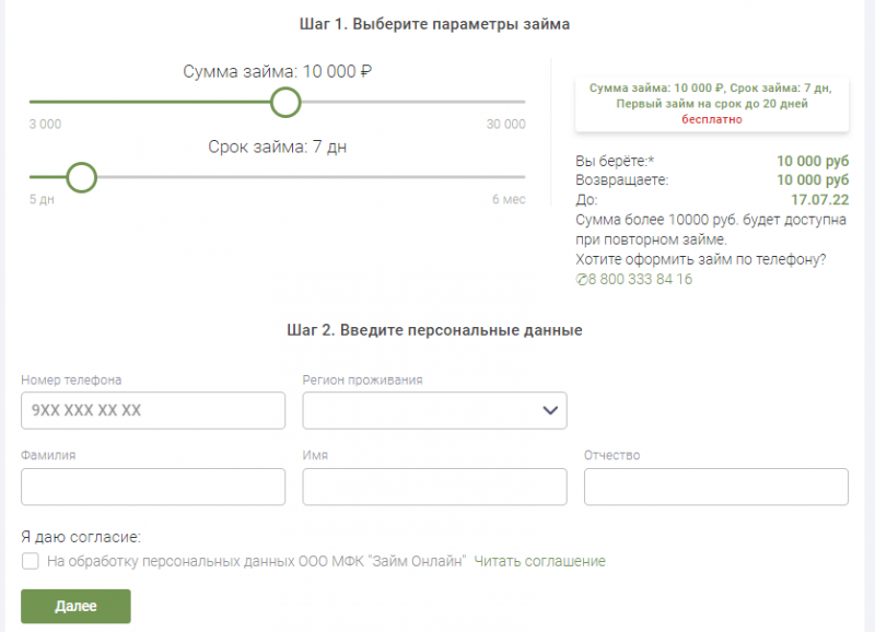 Подача заявки на займ в Займон Подача заявки на займ в Займон