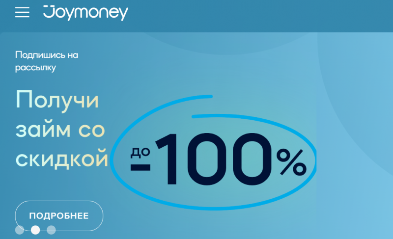 Джой Мани попала в ТОП-10 МФО