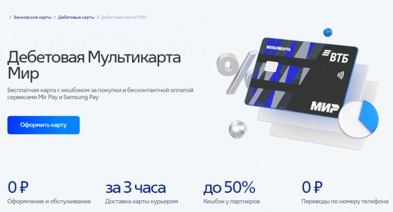 ВТБ запустил акцию по Мультикарте для пенсионеров ВТБ запустил акцию по Мультикарте для пенсионеров