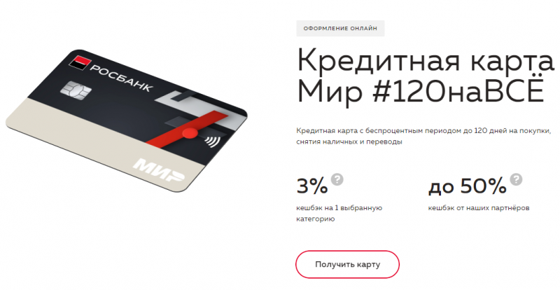 Росбанк начал выпуск новой кредитной карты Мир Росбанк начал выпуск новой кредитной карты Мир