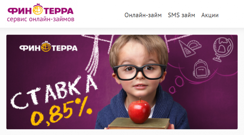 Финтерра раздает до 30000 рублей под 0,85%