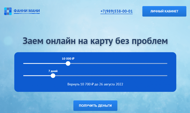 Официальный сайт МКК Фанни Мани