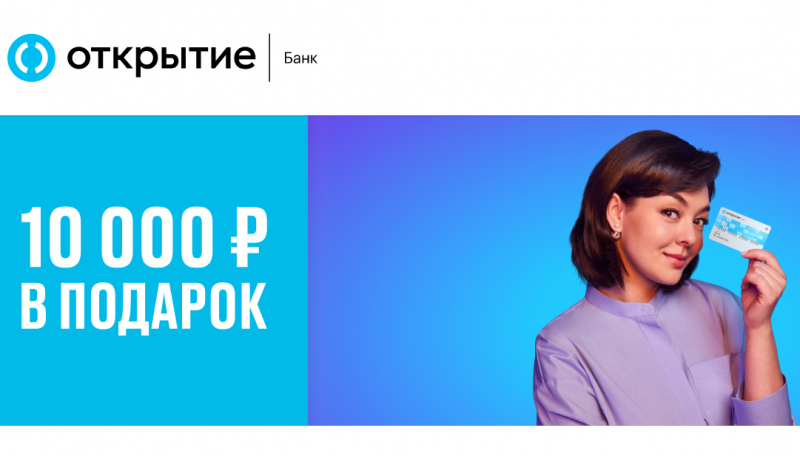 Банк Открытие запустил акцию по кредитной карте 120 дней