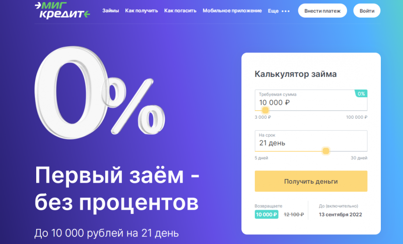 Компания МигКредит сменила логотип Компания МигКредит сменила логотип