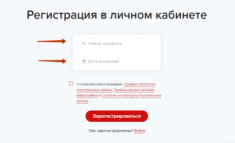Регистрация личного кабинета Деньга