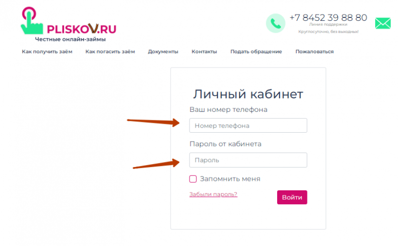 Вход в личный кабинет Плисков для повторного займа
