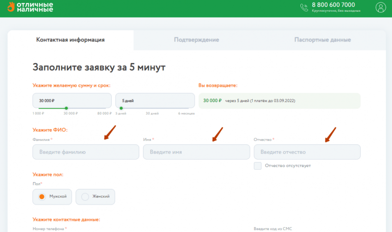 Регистрация личного кабинета Отличные Наличные