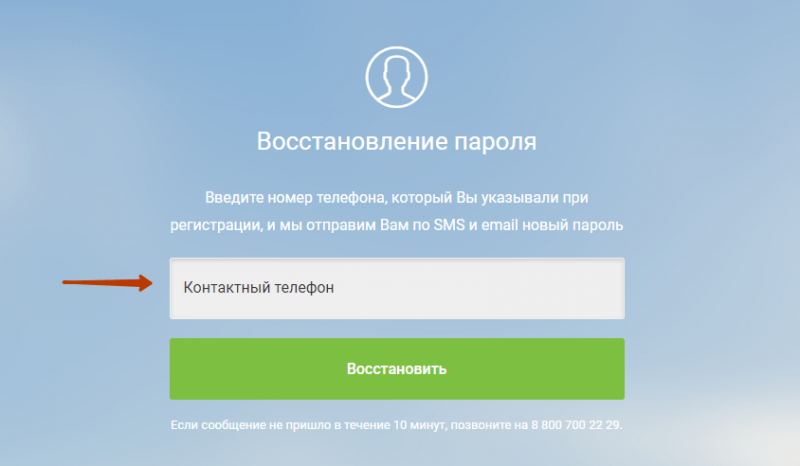 Восстановление пароля от личного кабинета Контакт Кредит