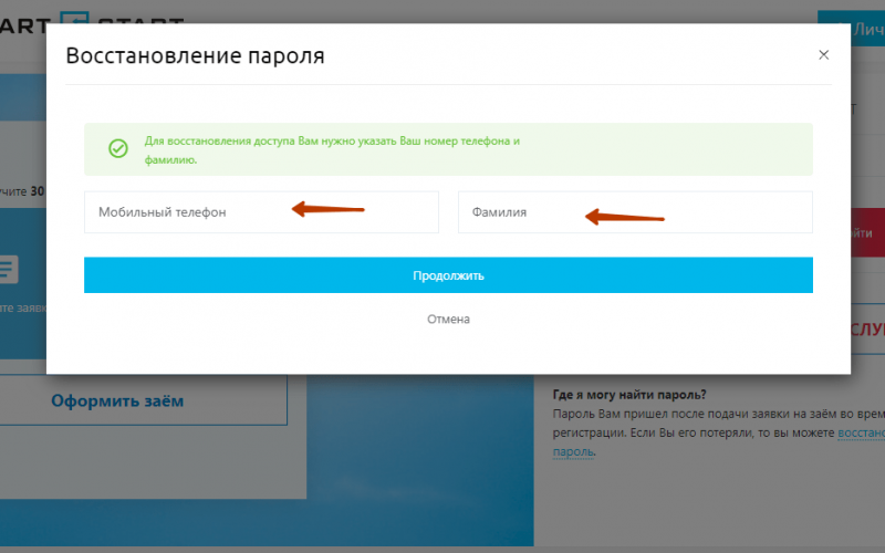 Как восстановить пароль от личного кабинета Как восстановить пароль от личного кабинета