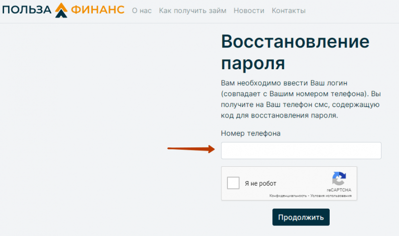 Как восстановить пароль от личного кабинета