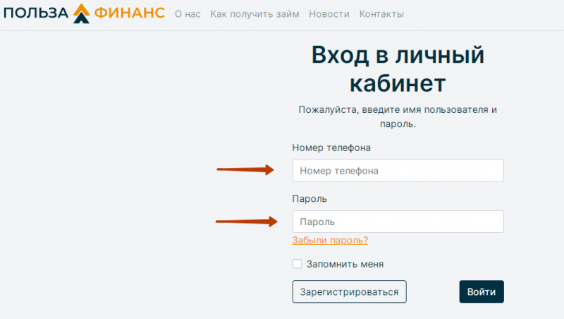 Вход в личный кабинет Польза Финанс