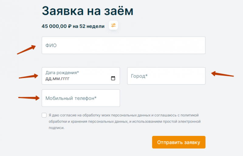 Регистрация в личном кабинете Польза Финанс