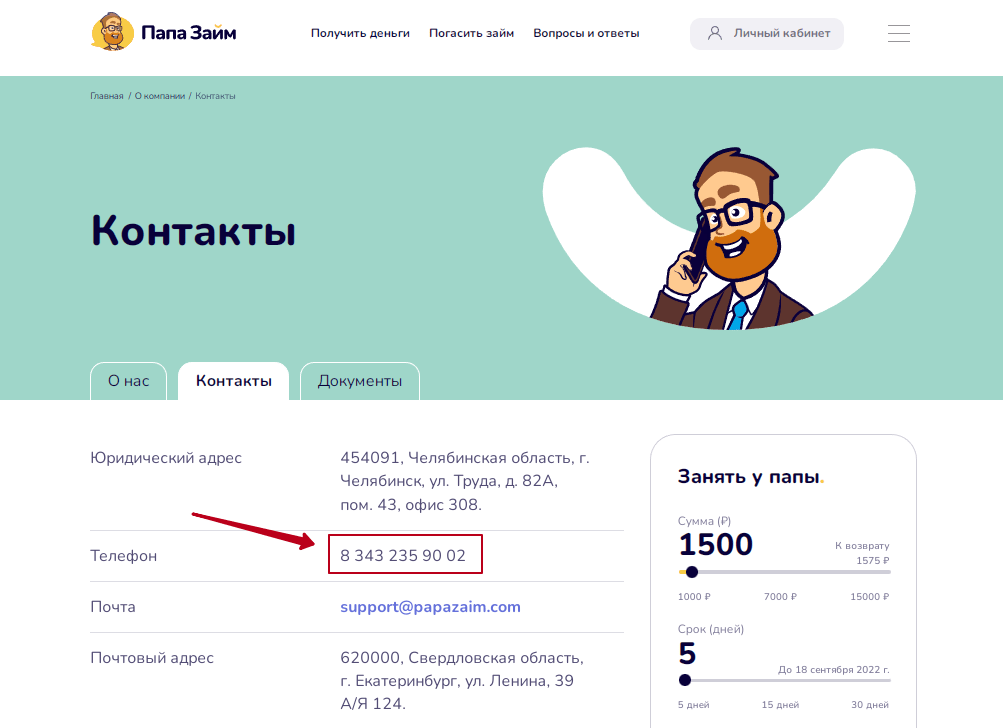 папа займ. папазайм лк. пап займ. папазайм лк. папа займ.