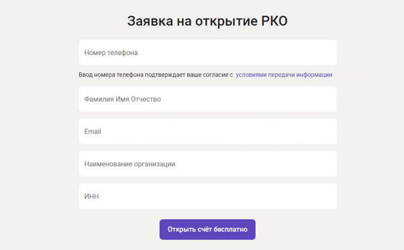 Как открыть расчетный счет для ИП и ООО