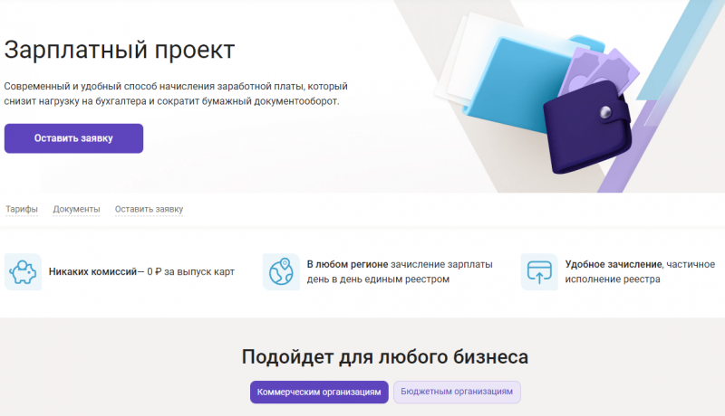 Зарплатный проект РКО Уралсиб