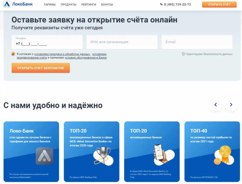 Как открыть расчетный счет для ИП и ООО в Локо-Банке
