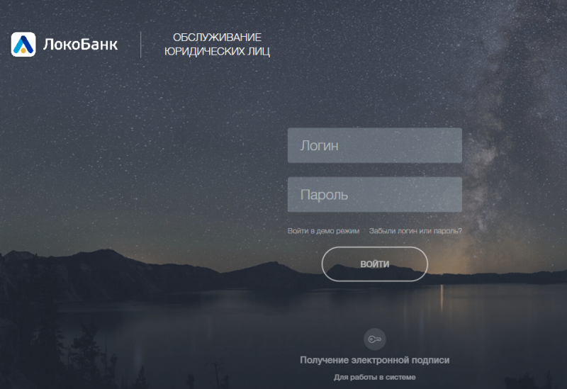 Вход в личный кабинет клиент-банка Локо-Банка