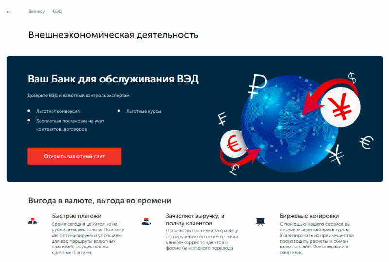 ВЭД в Морском банке