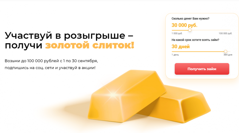 ДоброЗайм разыгрывает золотые и серебряные слитки ДоброЗайм разыгрывает золотые и серебряные слитки